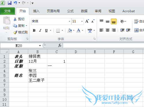 excel表格怎样制作排班表 星期和月份快速填充