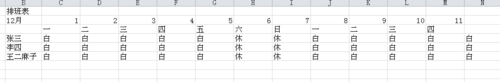 excel表格怎样制作排班表 星期和月份快速填充