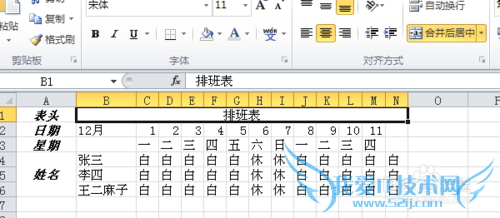 excel表格怎样制作排班表 星期和月份快速填充