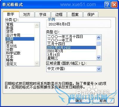 excel输入日期的多种方法及技巧