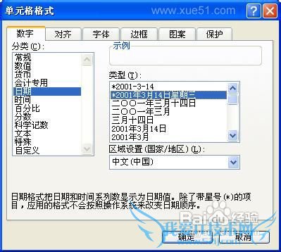 excel输入日期的多种方法及技巧