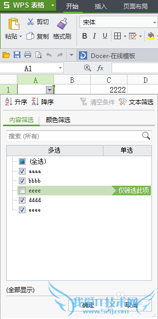 excel下拉菜单怎么做,并实现筛选功能