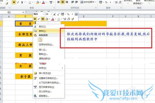 如何用EXCEL和画图来制作淘宝店铺的导航条