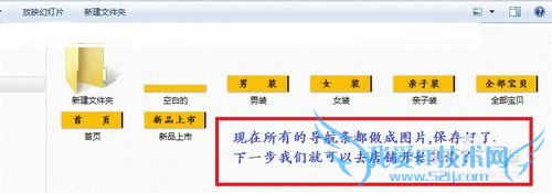 如何用EXCEL和画图来制作淘宝店铺的导航条
