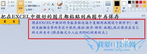 如何用EXCEL和画图来制作淘宝店铺的导航条