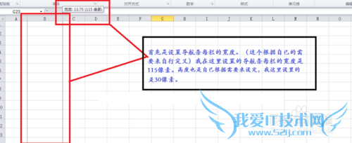 如何用EXCEL和画图来制作淘宝店铺的导航条