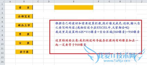 如何用EXCEL和画图来制作淘宝店铺的导航条