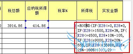 excel制作缴税额计算器【2012】