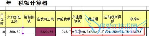 excel制作缴税额计算器【2012】