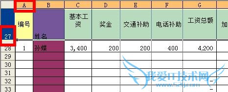 excel制作缴税额计算器【2012】