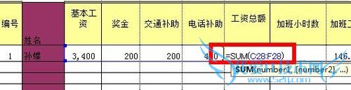 excel制作缴税额计算器【2012】