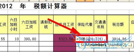 excel制作缴税额计算器【2012】