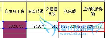 excel制作缴税额计算器【2012】