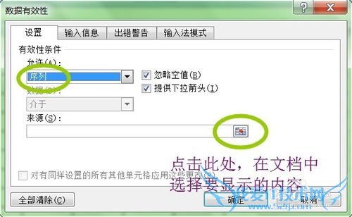 Excel如何设置单元格下拉菜单的内容