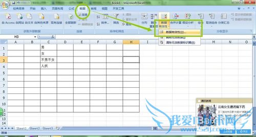 Excel如何设置单元格下拉菜单的内容