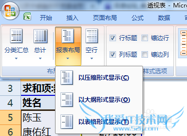 Excel数据透视表怎么做