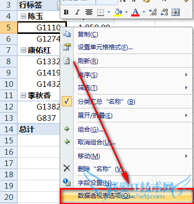 Excel数据透视表怎么做