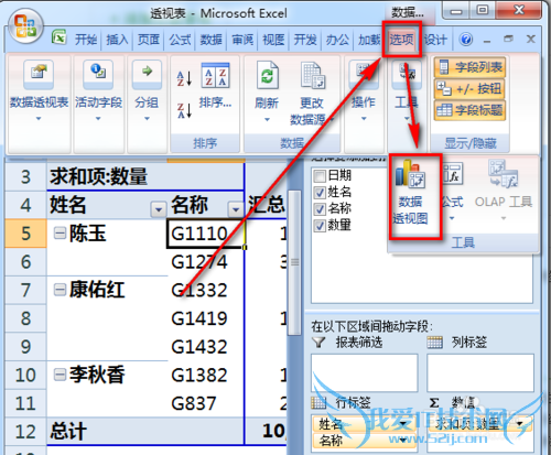 Excel数据透视表怎么做