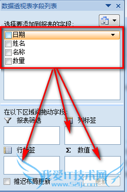 Excel数据透视表怎么做