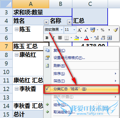 Excel数据透视表怎么做