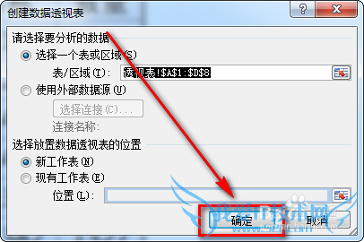 Excel数据透视表怎么做