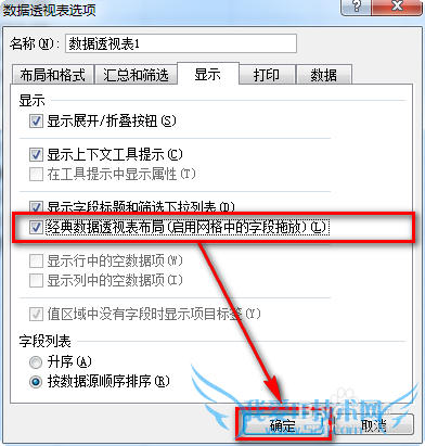 Excel数据透视表怎么做