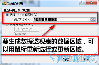 Excel数据透视表怎么做