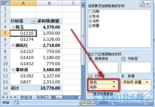 Excel数据透视表怎么做