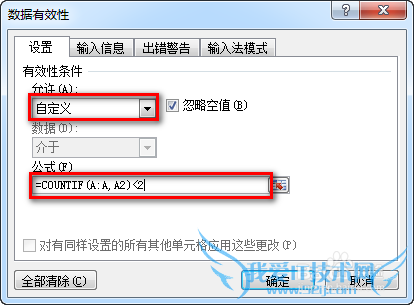 excel表格中如何禁止和避免重复输入数据