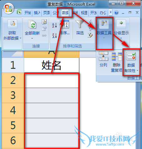 excel表格中如何禁止和避免重复输入数据