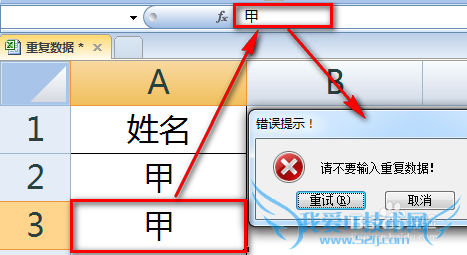 excel表格中如何禁止和避免重复输入数据