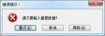 excel表格中如何禁止和避免重复输入数据