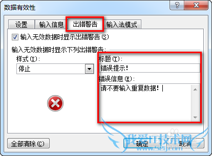 excel表格中如何禁止和避免重复输入数据