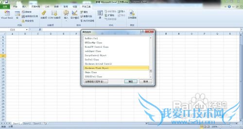 excel表格如何插入flash动画