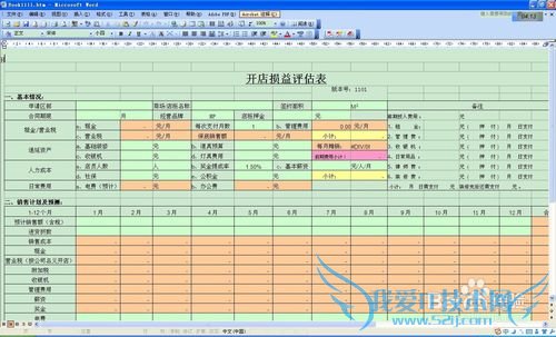 将Excel表转换为Word文档