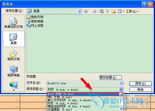 将Excel表转换为Word文档