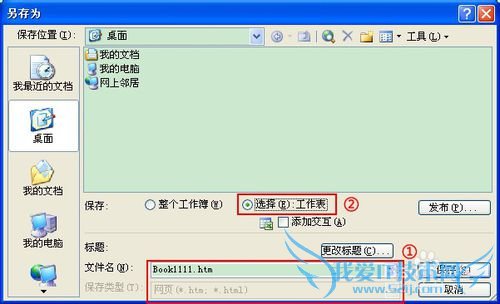 将Excel表转换为Word文档