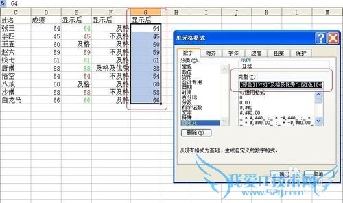Excel技巧之——自定义数字格式之二