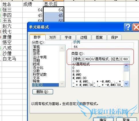 Excel技巧之——自定义数字格式之二