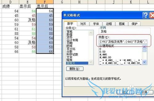 Excel技巧之——自定义数字格式之二