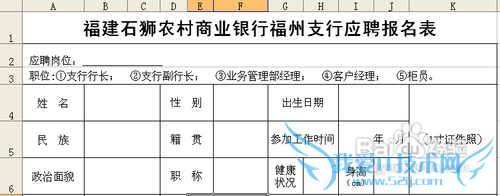 如何快速excel转word