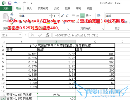 Excel中lookup函数的使用方法