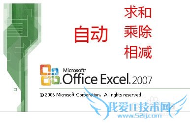 excel怎么自动求和乘除