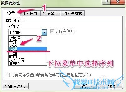 excel如何限制单元格输入的内容