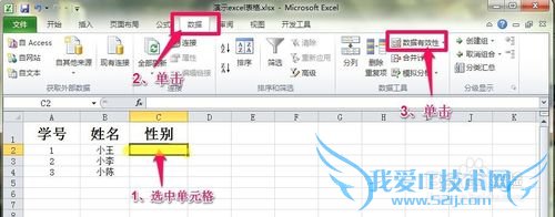 excel如何限制单元格输入的内容