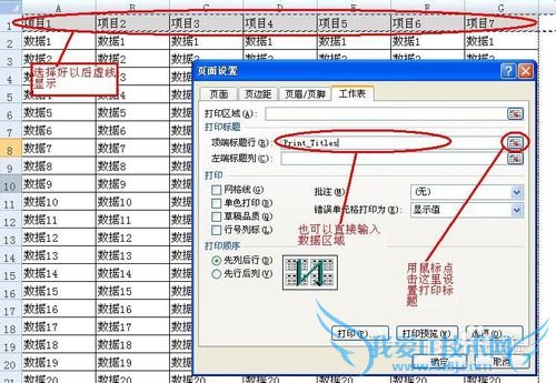 Excel 如何设置表头使每页都能打印实例步骤