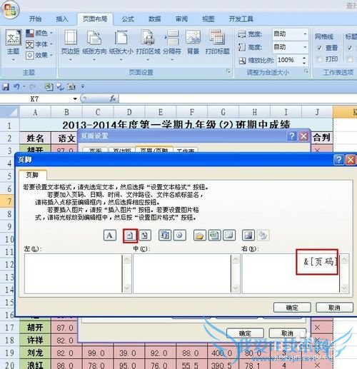 EXCEL技巧——如何给EXCEL添加页码