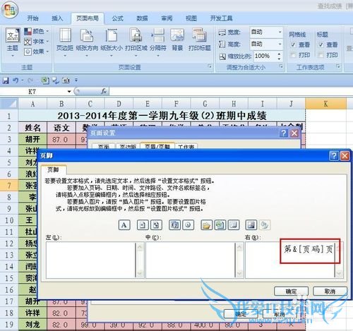 EXCEL技巧——如何给EXCEL添加页码