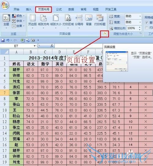 EXCEL技巧——如何给EXCEL添加页码