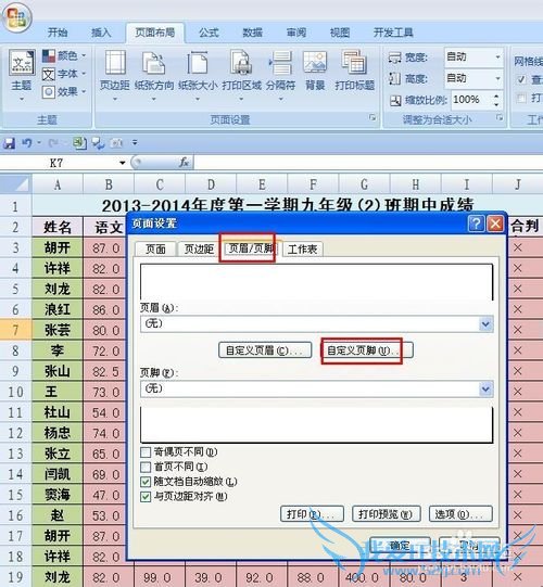 EXCEL技巧——如何给EXCEL添加页码